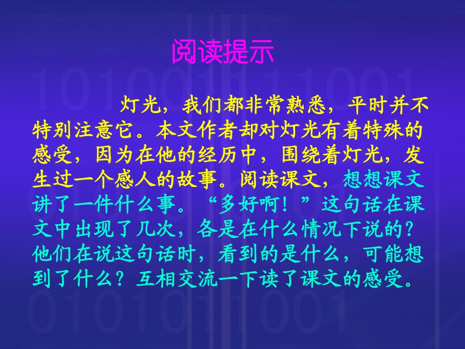 第11课：灯光_第2页