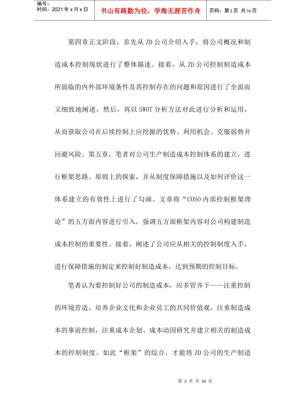 上海ZD薄膜有限公司生产制造成本控制研究_第2页