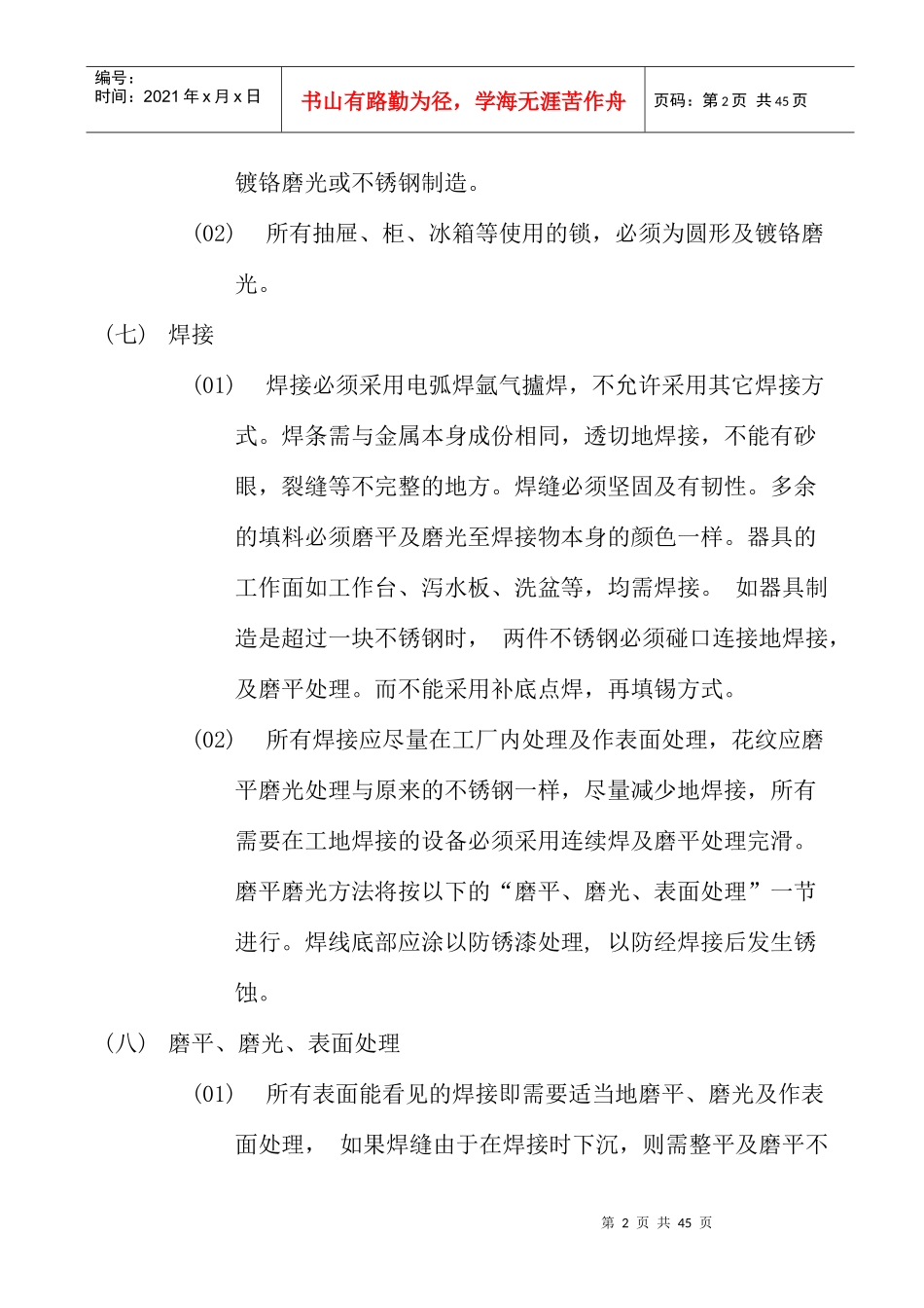 厨房设备安装技术要求工艺流程2_第2页