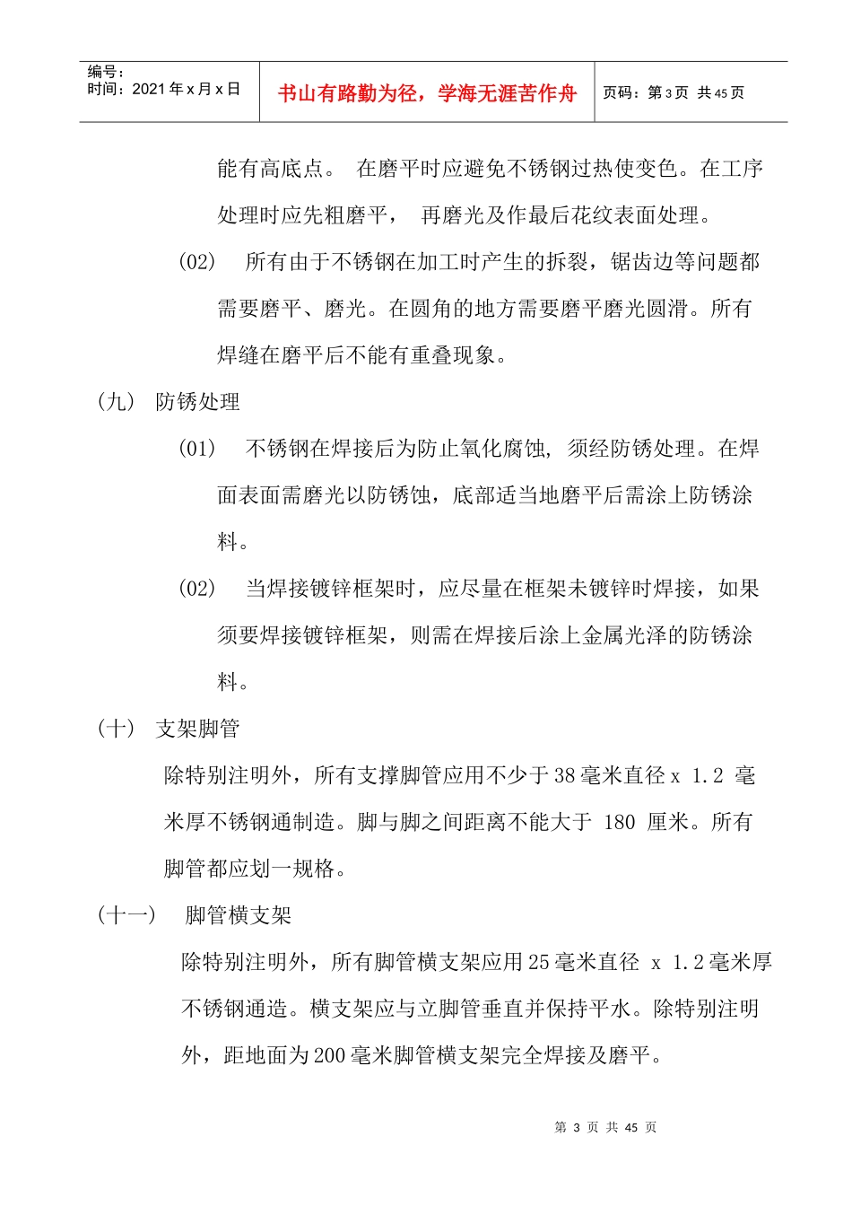 厨房设备安装技术要求工艺流程2_第3页