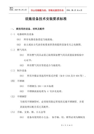 厨房设备安装技术要求工艺流程2
