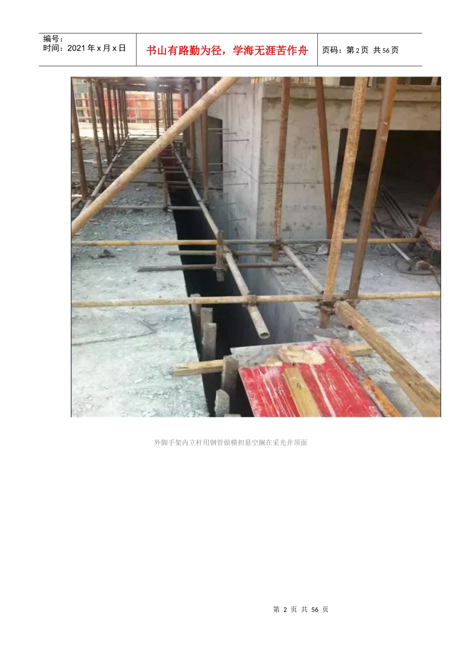 近100种施工现场事故隐患一定要仔细对照检查_第2页