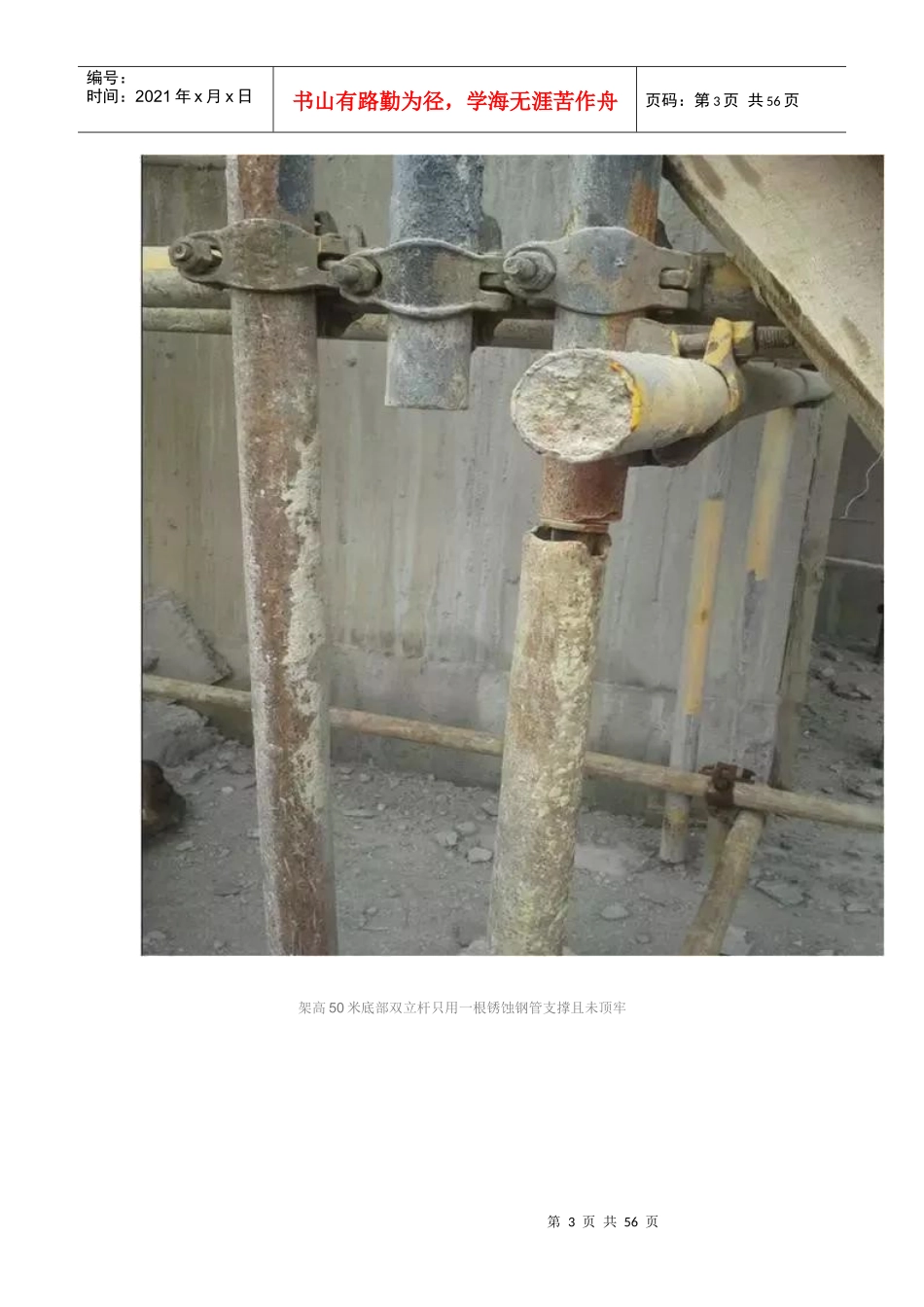 近100种施工现场事故隐患一定要仔细对照检查_第3页