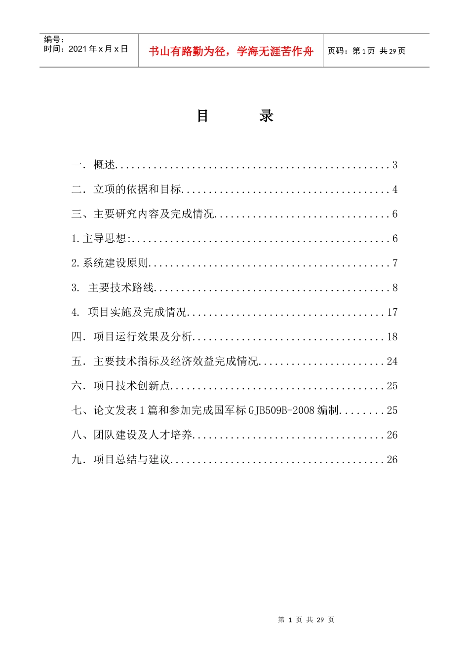 制造业生产车间管控一体化系统研制报告_第2页