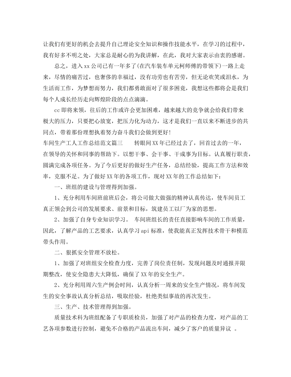 车间生产工人工作总结范文_第3页