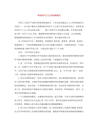 车间生产工人工作总结范文