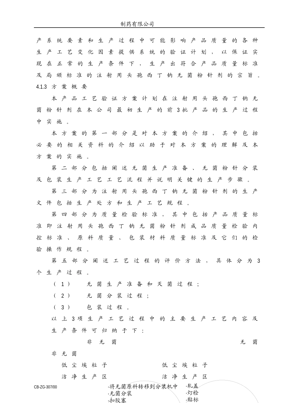 注射剂工艺验证方案_第2页