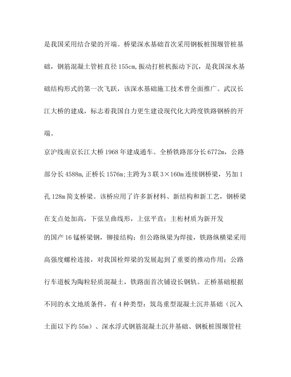 铁路桥梁技术工作总结精选多篇)_第2页