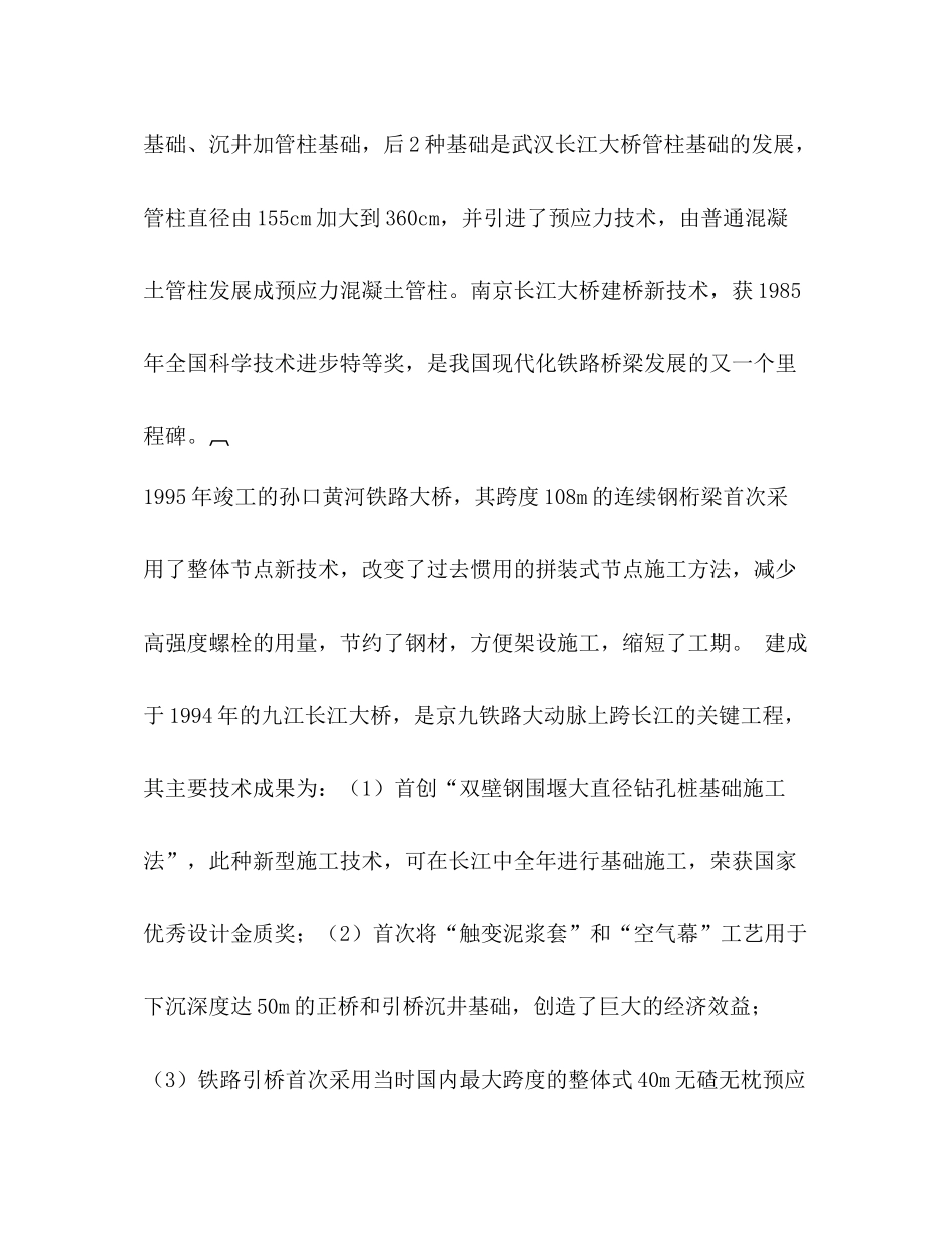 铁路桥梁技术工作总结精选多篇)_第3页