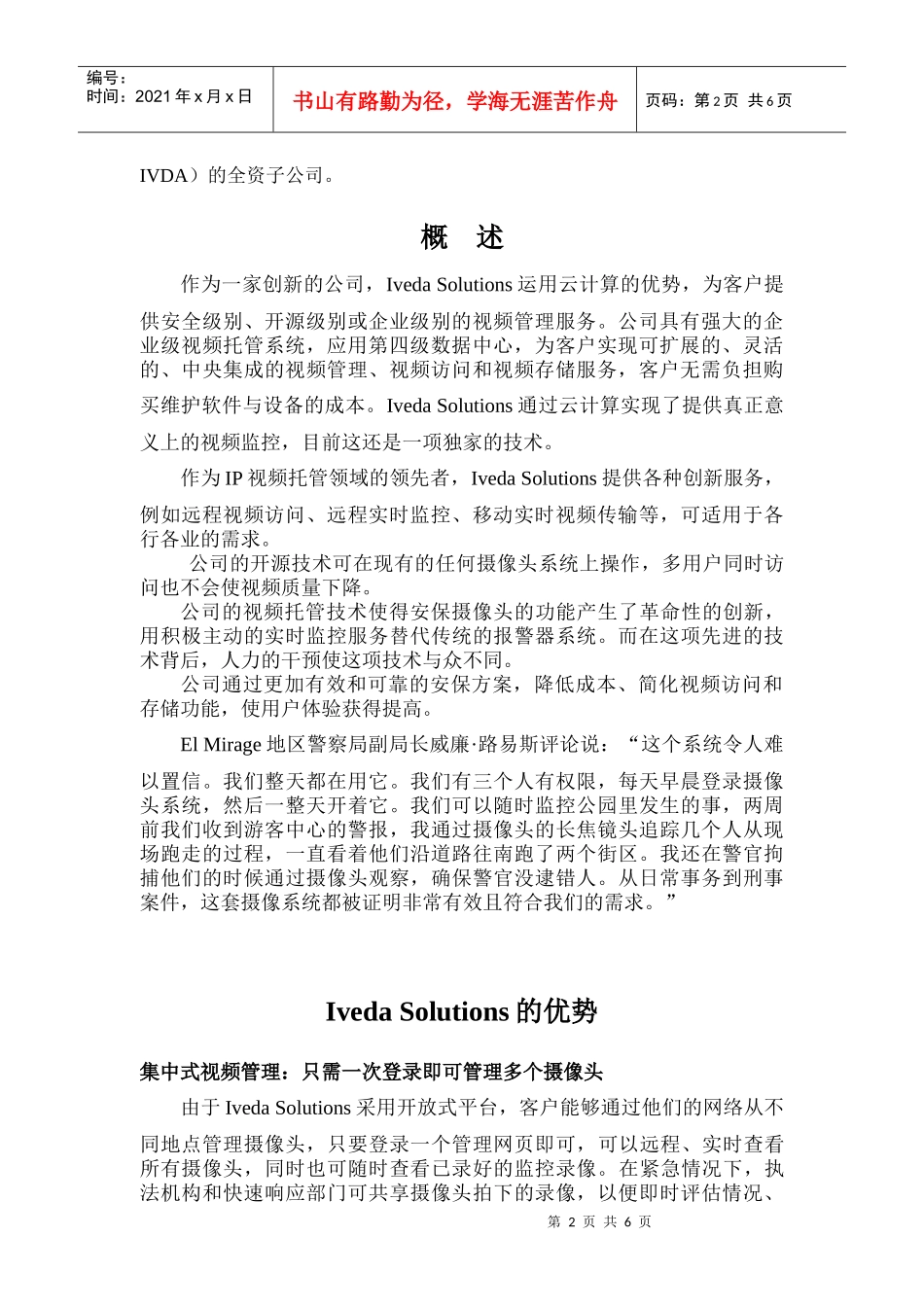 云计算 视频监控安全监控解决方案_第2页