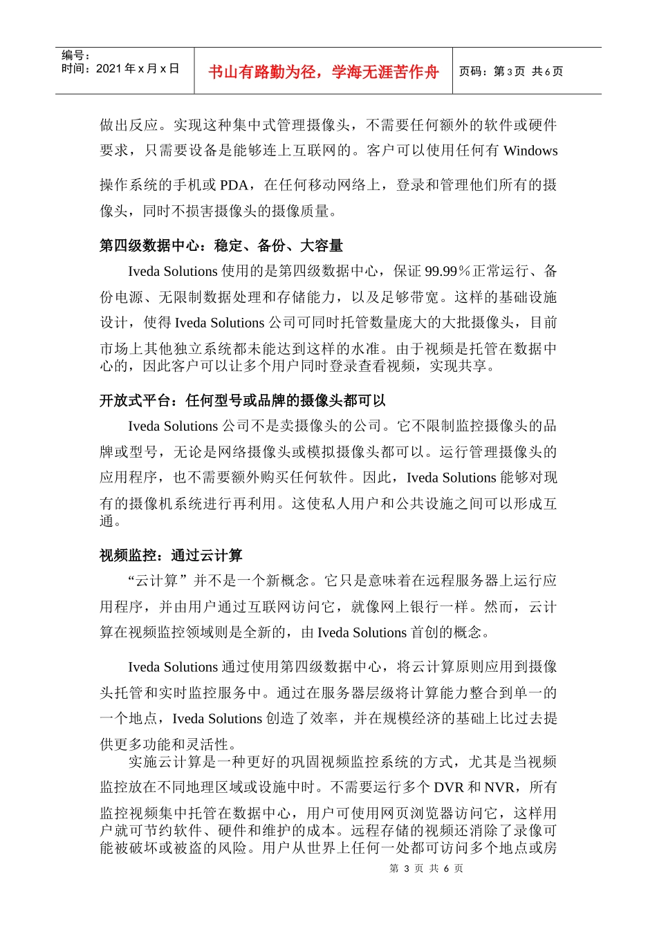 云计算 视频监控安全监控解决方案_第3页