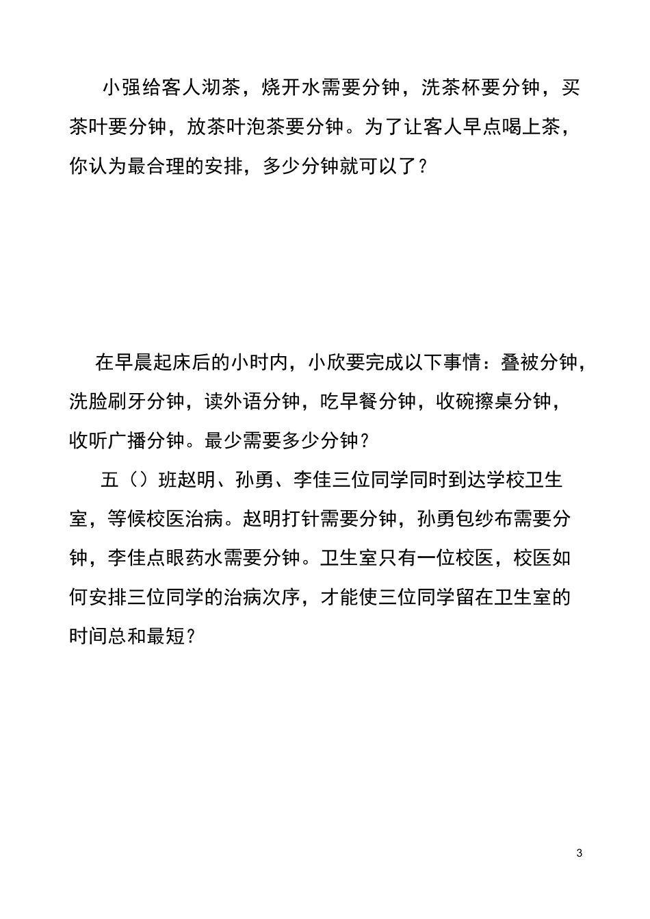 四年级奥数之最优化问题_第3页