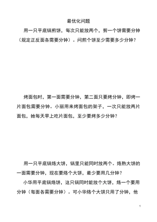 四年级奥数之最优化问题