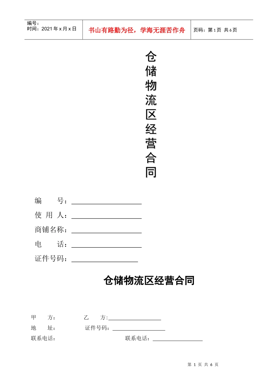 仓库合同(XXXX727)_第1页