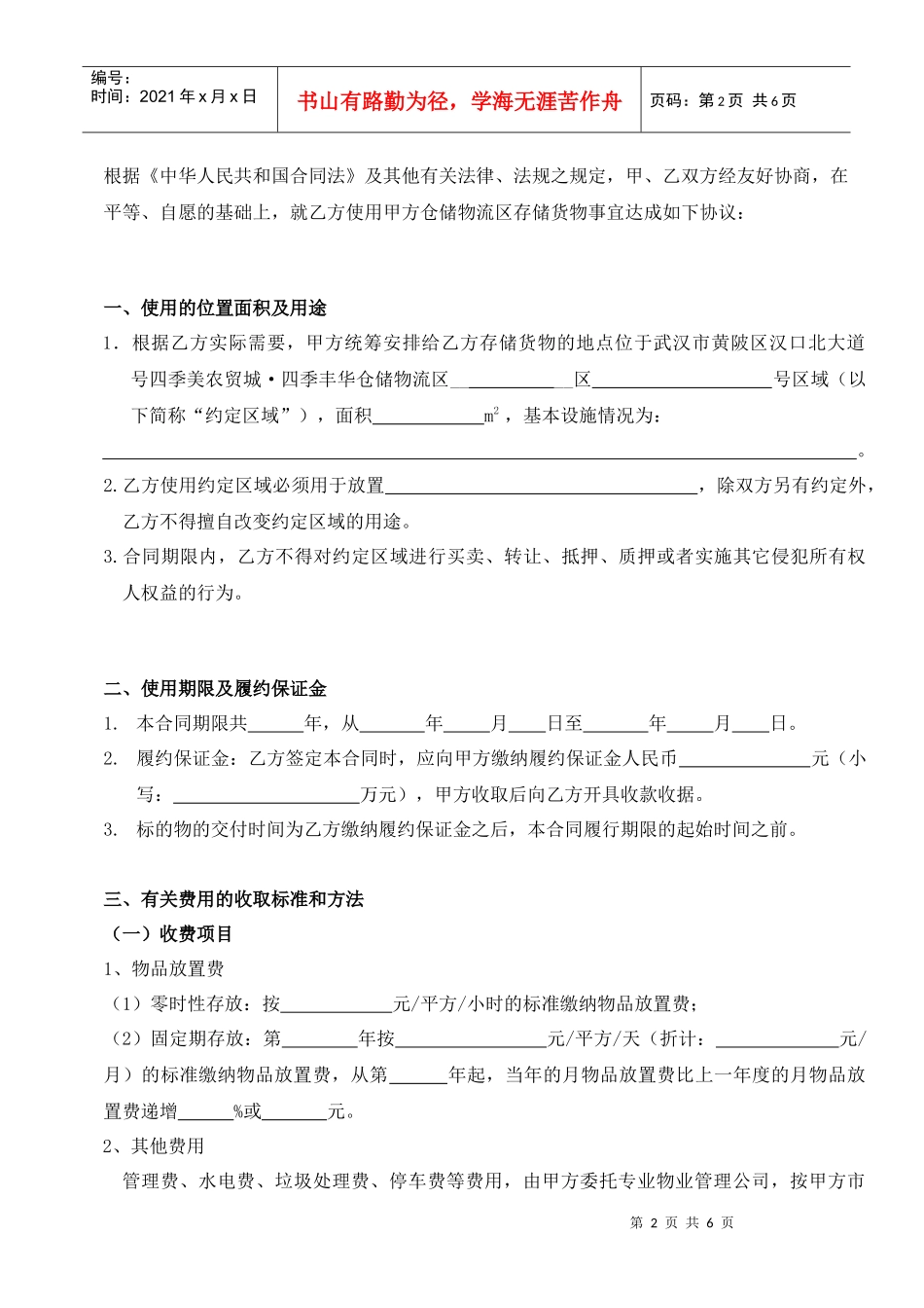 仓库合同(XXXX727)_第2页