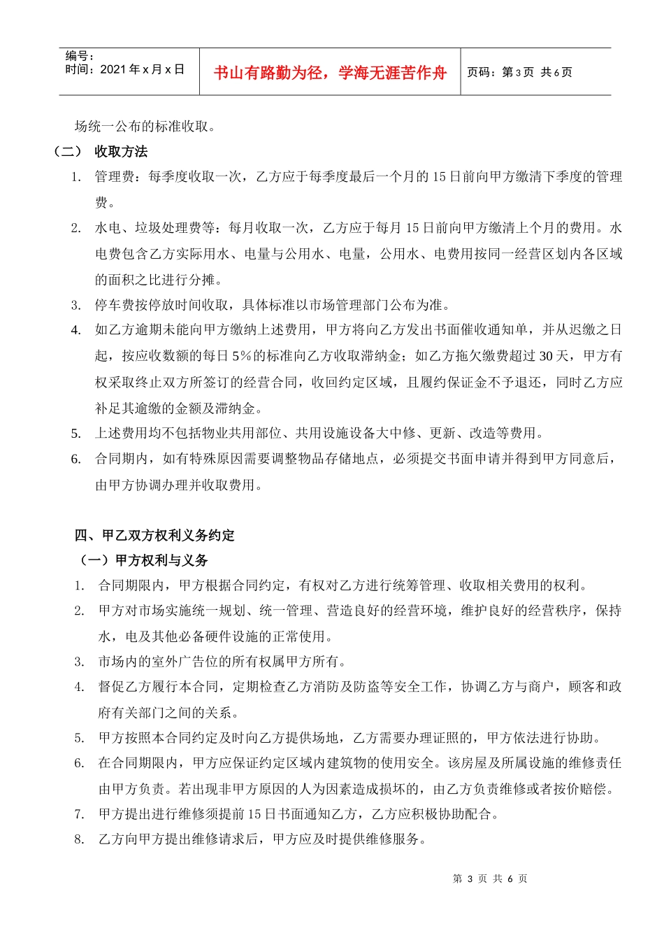 仓库合同(XXXX727)_第3页