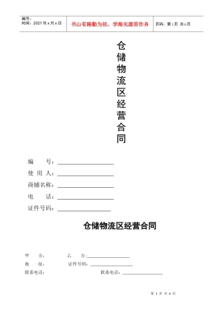 仓库合同(XXXX727)