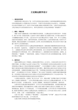 案例：立定跳远