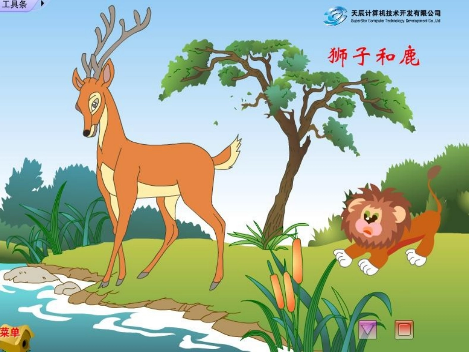《狮子和鹿》_第3页