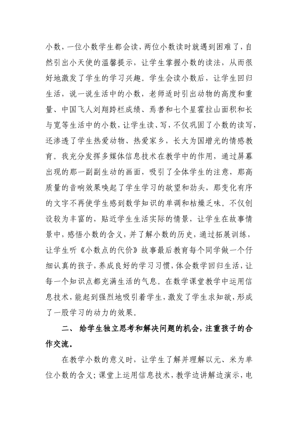 《认识小数》教学反思-王淑芳_第2页