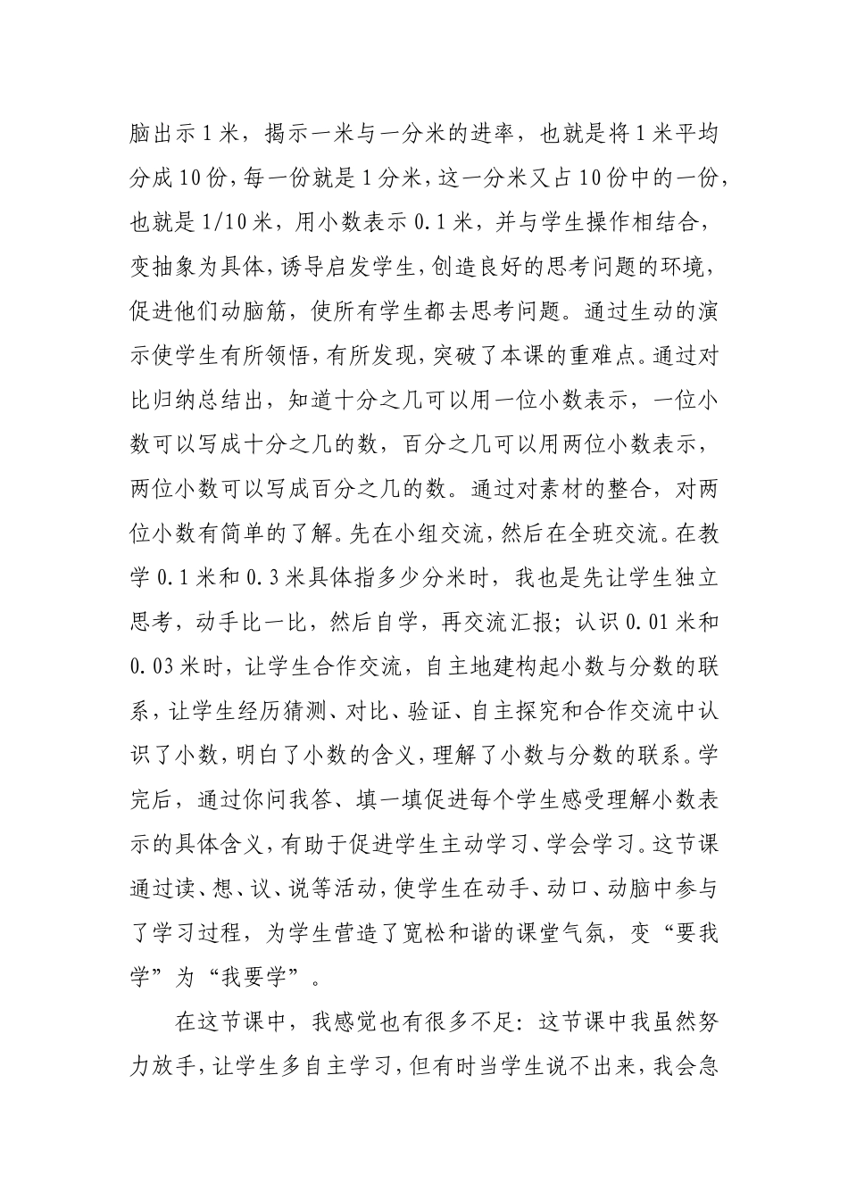 《认识小数》教学反思-王淑芳_第3页