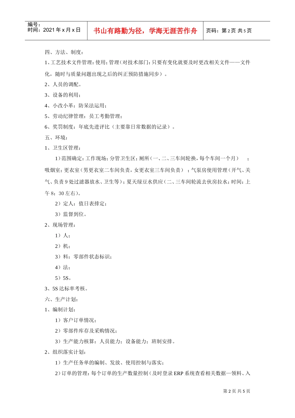 某某公司二车间主任工作清单_第2页