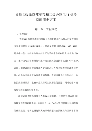 临时安全用电方案（DOC30页）