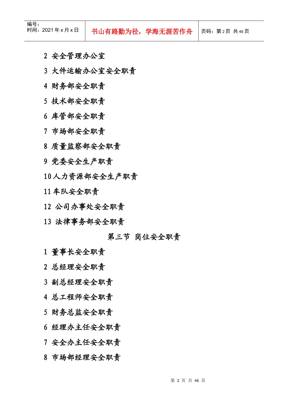 某公司安全生产责任制汇编_第2页