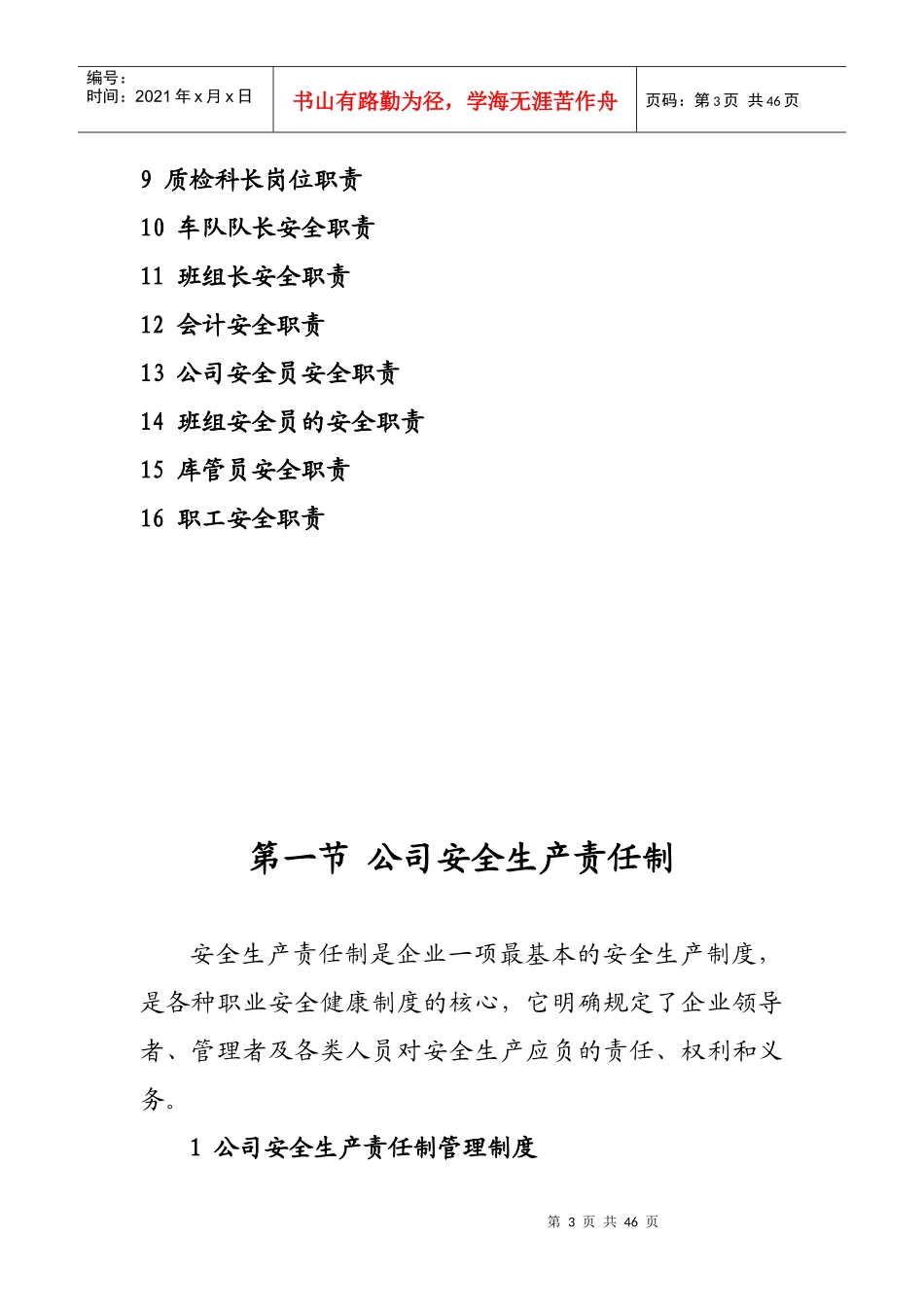 某公司安全生产责任制汇编_第3页