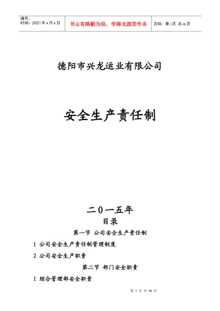 某公司安全生产责任制汇编