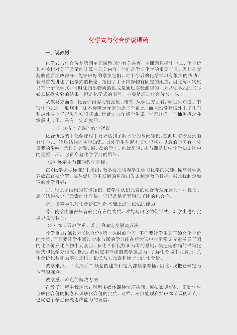 化学式与化合价说课稿_第1页