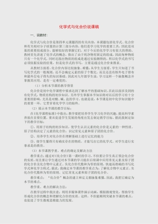 化学式与化合价说课稿