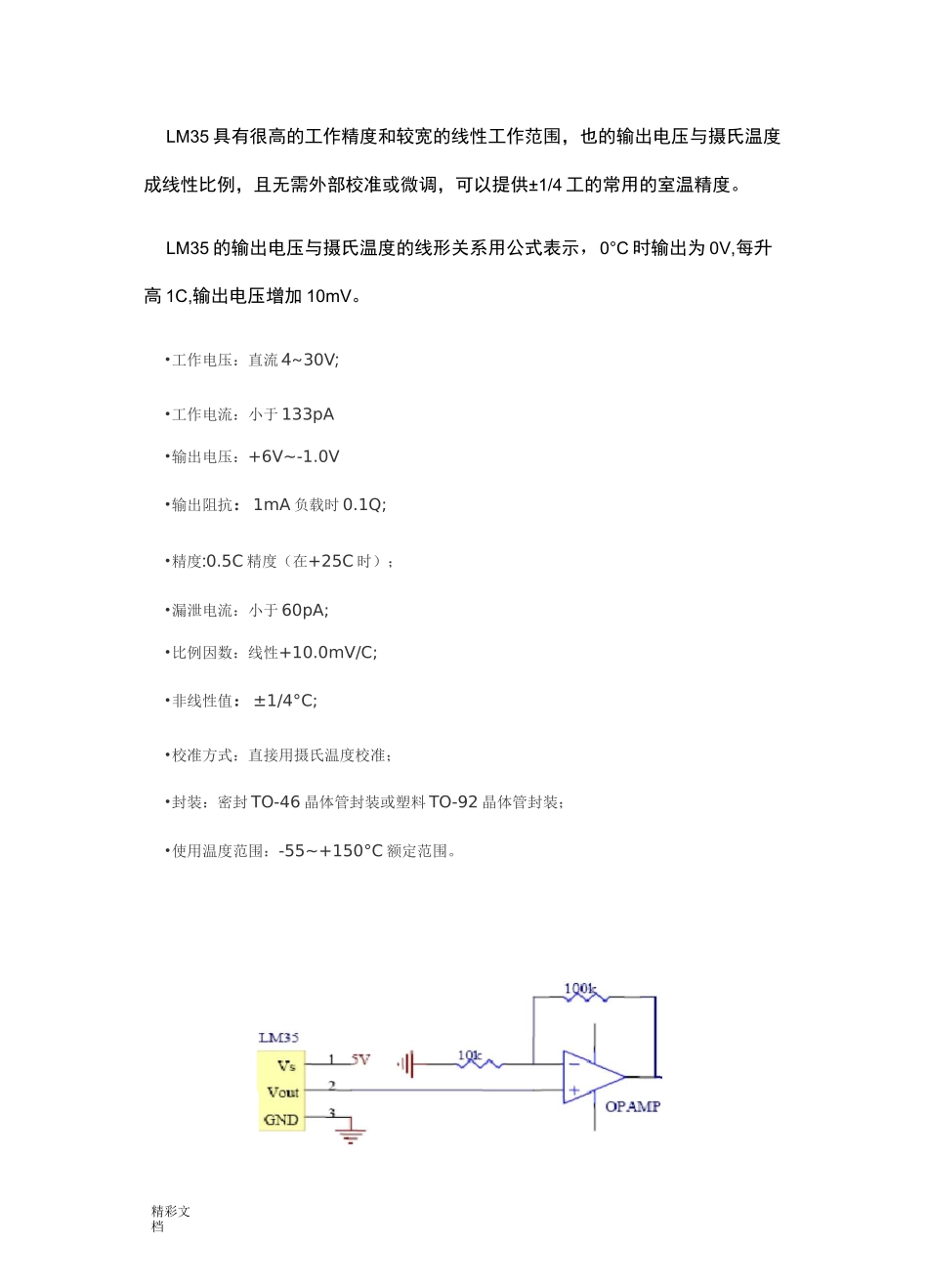 温度检测系统完整版_第2页