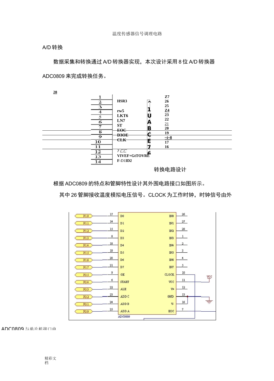 温度检测系统完整版_第3页
