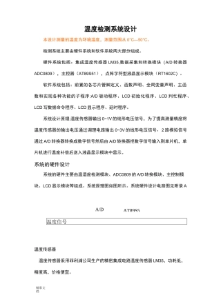 温度检测系统完整版