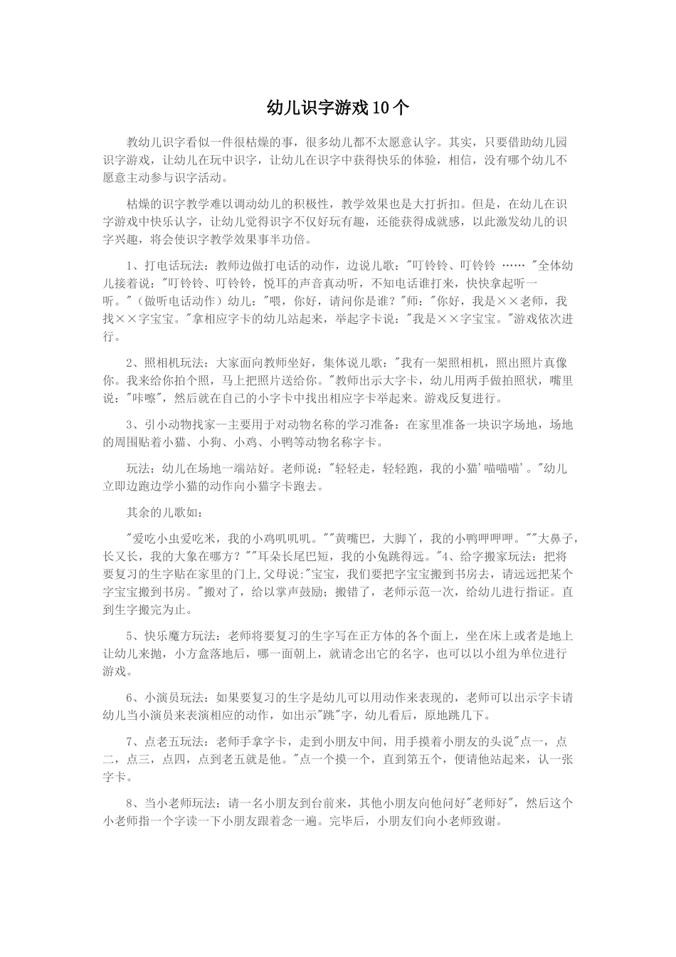 幼儿园识字游戏_第1页