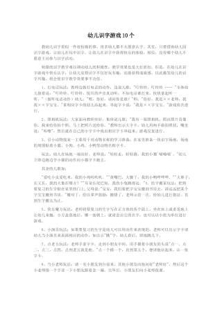 幼儿园识字游戏