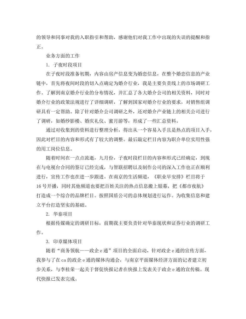 销售助理个人工作总结范文_第2页