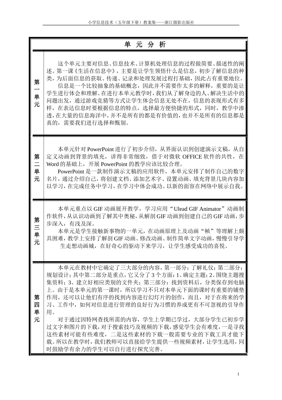 浙摄版-五下信息技术教案_第1页