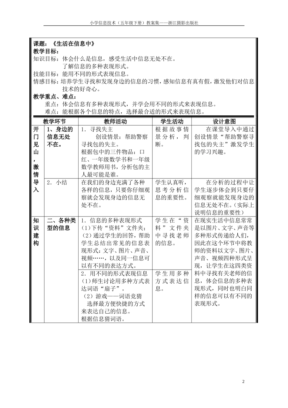 浙摄版-五下信息技术教案_第2页