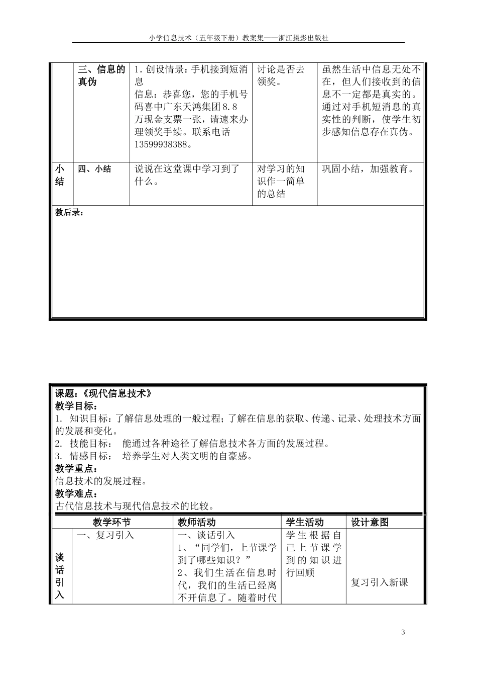 浙摄版-五下信息技术教案_第3页