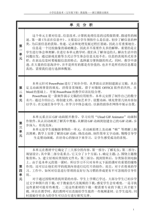 浙摄版-五下信息技术教案