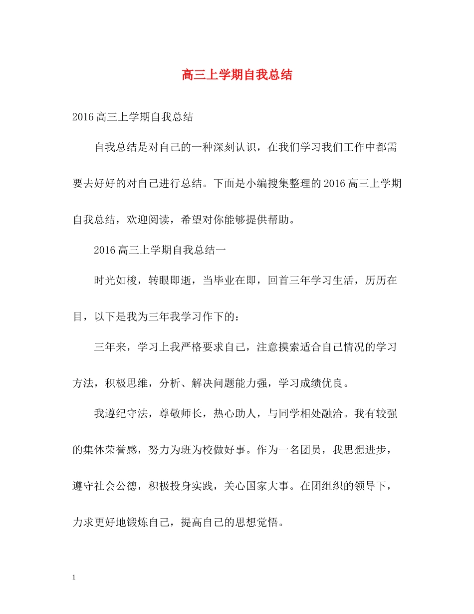高三上学期自我总结2_第1页