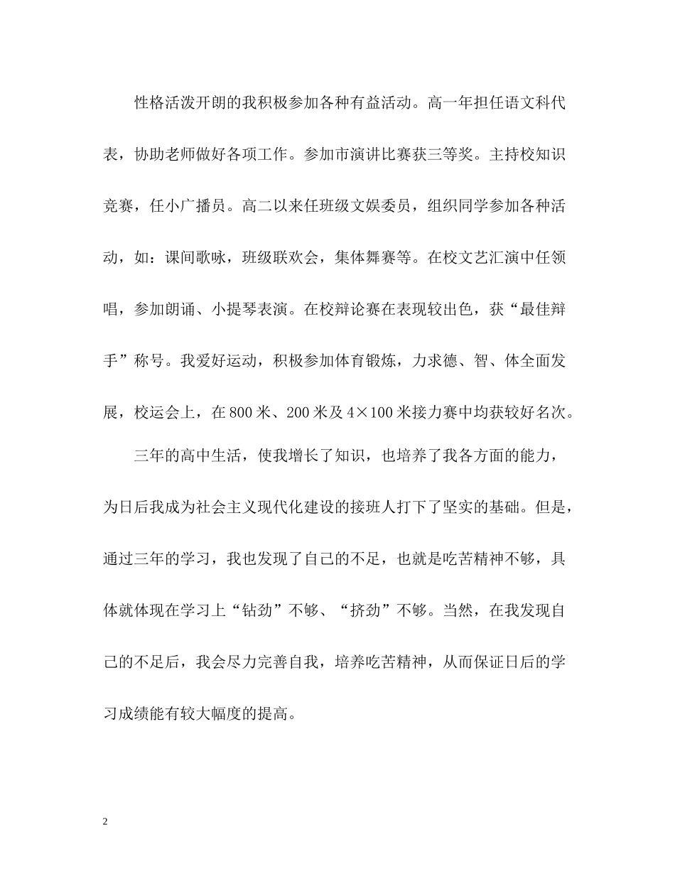 高三上学期自我总结2_第2页