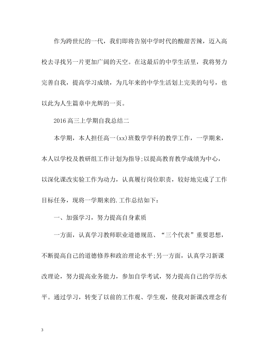 高三上学期自我总结2_第3页