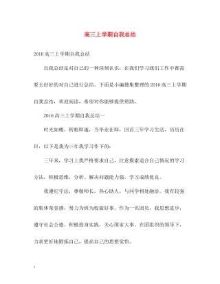高三上学期自我总结2