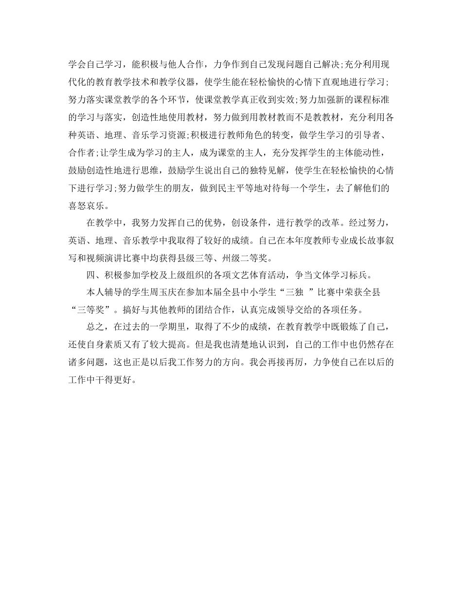 初中教学年终工作总结样本_第2页