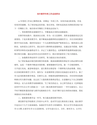 初中教学年终工作总结样本