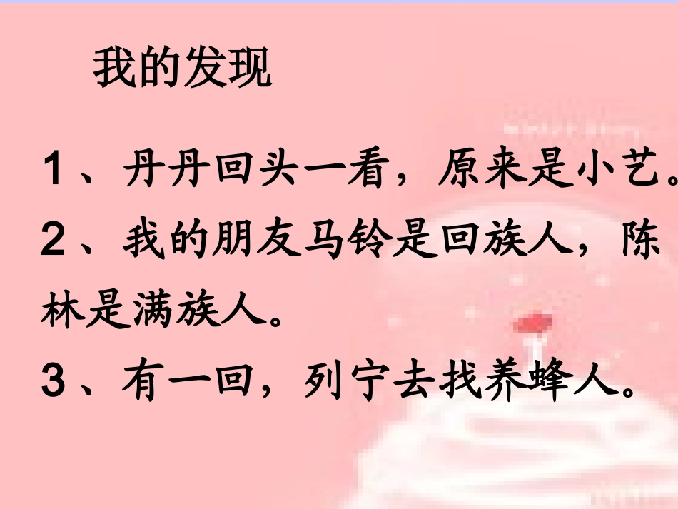 人教版小学二年级下语文园地七_第2页