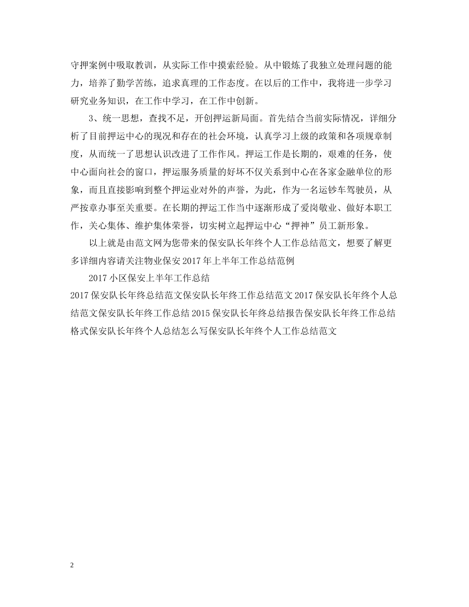 保安队长年终个人工作总结范文_第2页